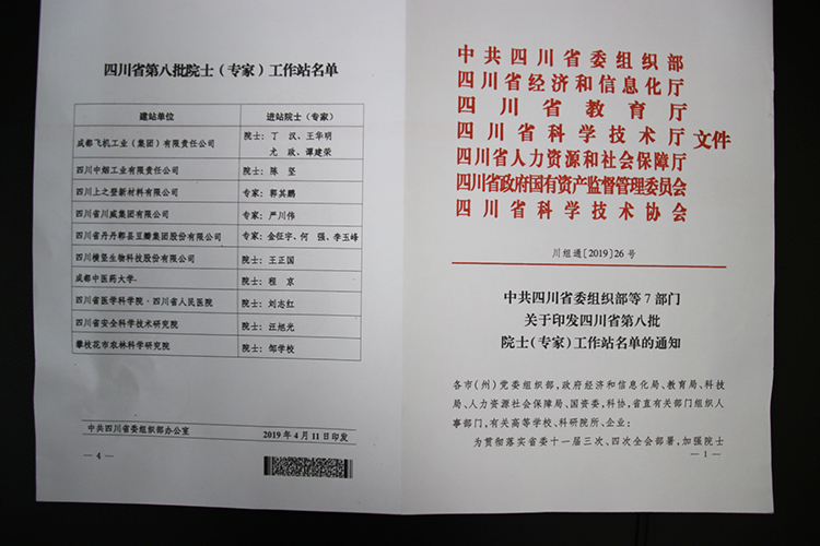 厉兵秣马  筑“巢”引凤——意昂2，意昂2官网荣获“省级院士（专家）工作站”背后的(图2)