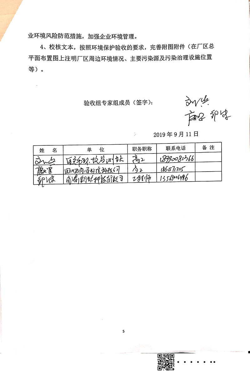 钒资源综合利用项目竣工环境保护验收审核意见(图5)